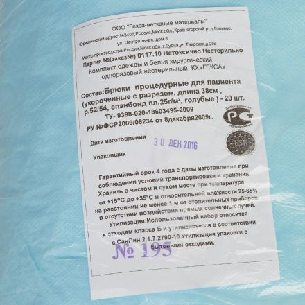 Трусы н/с, с разрезом дл.38см, р.52-54,голубые пл.25, 20шт/уп  Гекса