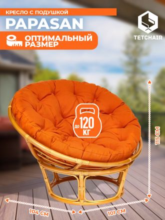 Кресло Папасан/Papasan (23/01 W) /с подушкой и ремешками/ диаметр подушки 122см, 115х101х104см, медовый, ткань оранжевый, с 23