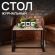 Стол журнальный "Систа" (640х590х460 мм), ЛОФТ, металл/ЛДСП ясень шимо светлый