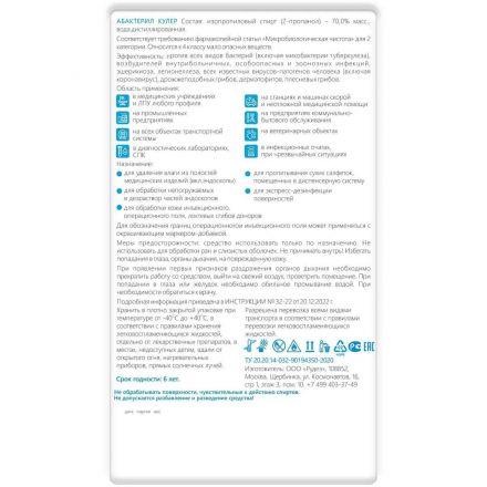 Дезинфицирующее средство Абактерил-Кулер, 5л (евро)
