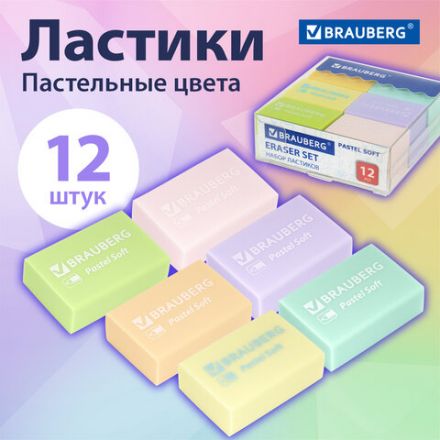 Ластики BRAUBERG "Pastel Soft" НАБОР 12 шт., размер ластика 31х20х10 мм, экологичный ПВХ, 229598 Ластики BRAUBERG "Pastel Soft" НАБОР 12 шт., размер ластика 31х20х10 мм, экологичный ПВХ, 229598