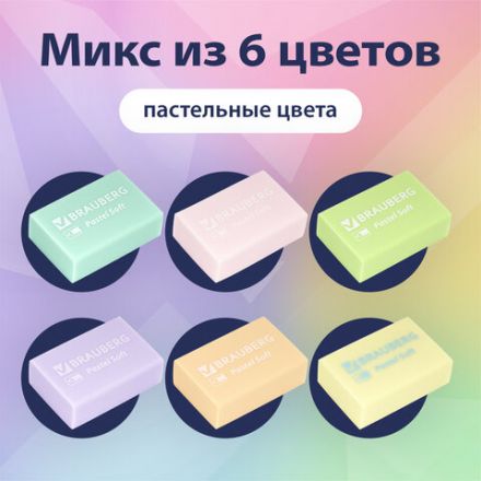 Ластики BRAUBERG "Pastel Soft" НАБОР 12 шт., размер ластика 31х20х10 мм, экологичный ПВХ, 229598 Ластики BRAUBERG "Pastel Soft" НАБОР 12 шт., размер ластика 31х20х10 мм, экологичный ПВХ, 229598