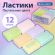 Ластики BRAUBERG "Pastel Soft" НАБОР 12 шт., размер ластика 31х20х10 мм, экологичный ПВХ, 229598