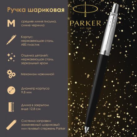 Ручка шариковая PARKER "Jotter Orig Black", корпус черный, детали нержавеющая сталь, синяя, RG0033010 Ручка шариковая PARKER "Jotter Orig Black", корпус черный, детали нержавеющая сталь, синяя, RG0033010