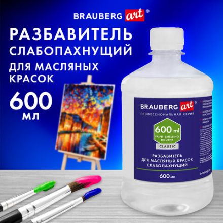 Разбавитель для масляных красок слабопахнущий, в бутылке, 600 мл, BRAUBERG ART CLASSIC, 192427 Разбавитель для масляных красок слабопахнущий, в бутылке, 600 мл, BRAUBERG ART CLASSIC, 192427