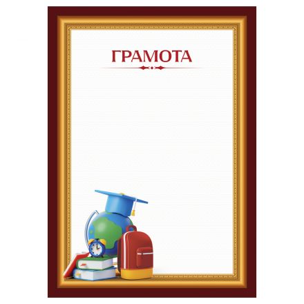 Грамота школьная А4, BG, мелованный картон, бордовая