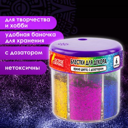 Блестки (глиттер) для декора, поделок, DIY, творчества, оформления, ОСТРОВ СОКРОВИЩ, диспенсер с дозатором, 6 цветов по 10 грамм, 191372 Блестки (глиттер) для декора, поделок, DIY, творчества, оформления, ОСТРОВ СОКРОВИЩ, диспенсер с дозатором, 6 цветов по 10 грамм, 191372