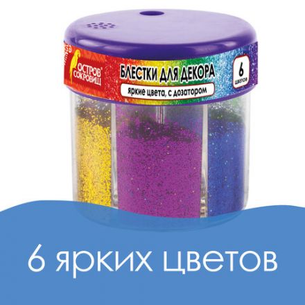 Блестки (глиттер) для декора, поделок, DIY, творчества, оформления, ОСТРОВ СОКРОВИЩ, диспенсер с дозатором, 6 цветов по 10 грамм, 191372 Блестки (глиттер) для декора, поделок, DIY, творчества, оформления, ОСТРОВ СОКРОВИЩ, диспенсер с дозатором, 6 цветов по 10 грамм, 191372