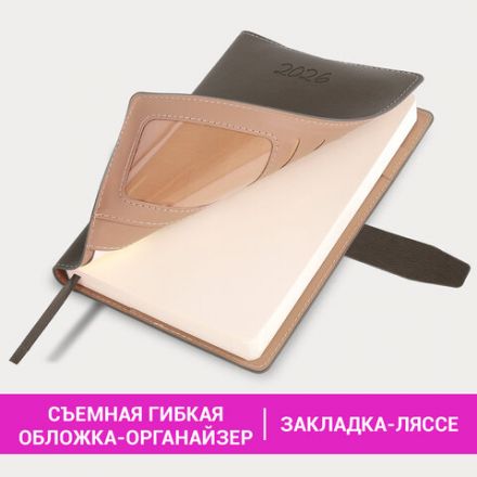 Ежедневник датированный 2026, А5, 143х218 мм, BRAUBERG "Journal", под кожу, застежка, держатель для ручки, органайзер, серый, 117381