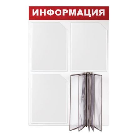 Доска-стенд "Информация" 50х75 см, 3 плоских кармана А4 + 5 демопанелей А4, ЭКОНОМ, BRAUBERG, 291010 Доска-стенд "Информация" 50х75 см, 3 плоских кармана А4 + 5 демопанелей А4, ЭКОНОМ, BRAUBERG, 291010