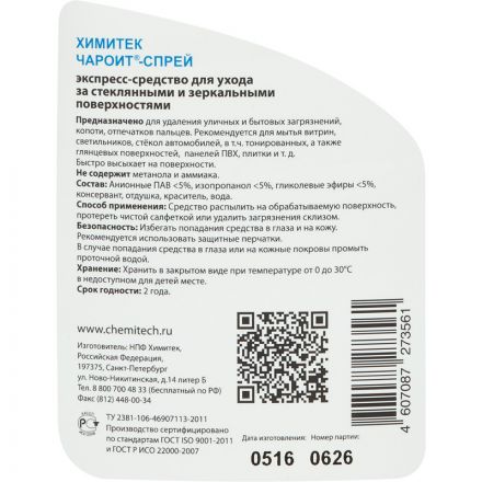 Профхим д/стекл-зеркал поверхн ХИМИТЕК/ЧАРОИТ-СПРЕЙ,0,5л_т/р