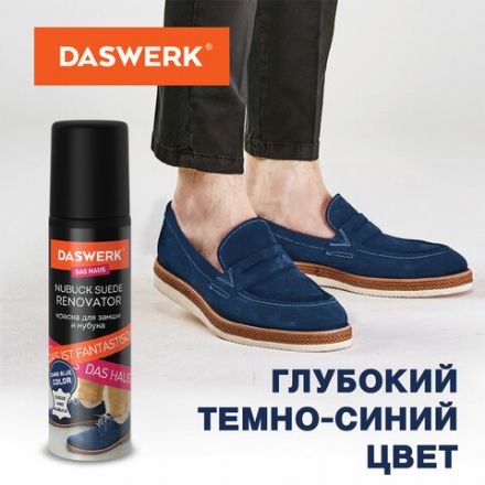 Краска для замши и нубука, 75 мл, губка, DASWERK (ДАСВЕРК), темно-синяя, 607625 Краска для замши и нубука, 75 мл, губка, DASWERK (ДАСВЕРК), темно-синяя, 607625