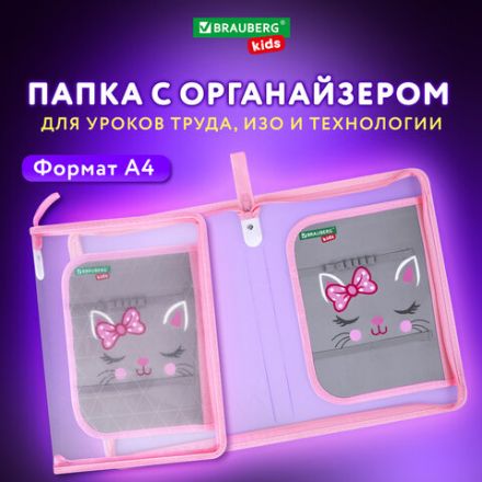 Папка для труда на молнии BRAUBERG KIDS А4, 1 отделение, прозрачная, органайзер, "Tiny cutie", 273397 Папка для труда на молнии BRAUBERG KIDS А4, 1 отделение, прозрачная, органайзер, "Tiny cutie", 273397
