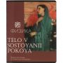 Тетрадь предметная Комус Класс Искусство, 48 л., А5, клетка, ФИЗИКА Тетрадь предметная Комус Класс Искусство, 48 л., А5, клетка, ФИЗИКА