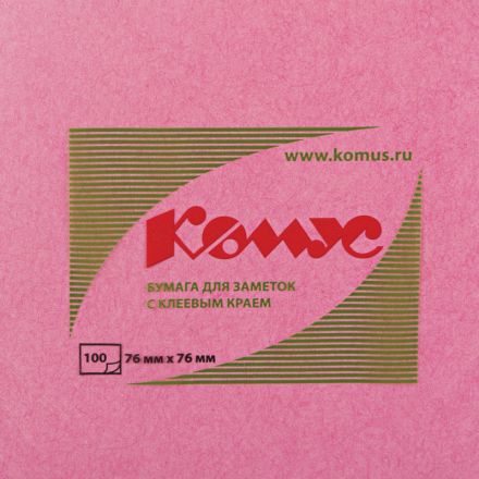 Стикеры КОМУС с клеев.краем 76х76 розовый 100л Стикеры КОМУС с клеев.краем 76х76 розовый 100л