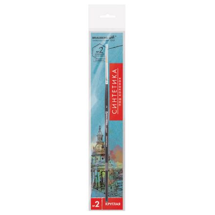 Кисть художественная профессиональная BRAUBERG ART CLASSIC, синтетика мягкая под колонок, круглая, № 2, короткая ручка, 200687 Кисть художественная профессиональная BRAUBERG ART CLASSIC, синтетика мягкая под колонок, круглая, № 2, короткая ручка, 200687