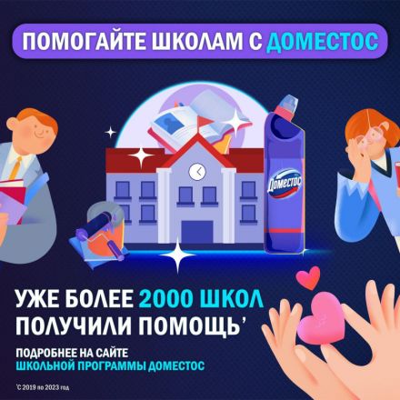 Средство для сантехники DOMESTOS универсальное Свежесть Атлантики 500 мл