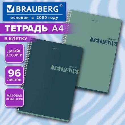 Тетрадь А4, 96 л., BRAUBERG, гребень, клетка, матовая ламинация, "NoteColor" (микс в спайке), 405316 Тетрадь А4, 96 л., BRAUBERG, гребень, клетка, матовая ламинация, "NoteColor" (микс в спайке), 405316