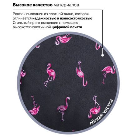 Рюкзак BRAUBERG СИТИ-ФОРМАТ универсальный, "Flamingo", синий, 41х32х14 см, 226404 Рюкзак BRAUBERG СИТИ-ФОРМАТ универсальный, "Flamingo", синий, 41х32х14 см, 226404