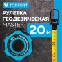Рулетка геодезическая Topfort Master 20 м х 15 мм в прорезин корп (2019129) Рулетка геодезическая Topfort Master 20 м х 15 мм в прорезин корп (2019129)