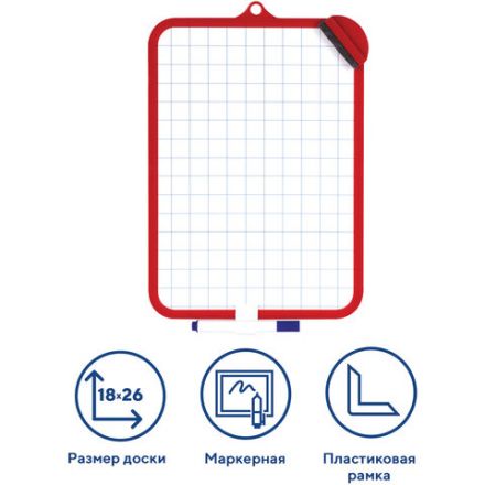 Доска для рисования двусторонняя с маркером и губкой 185х260 мм, клетка, подвес, ПИФАГОР, 236897 Доска для рисования двусторонняя с маркером и губкой 185х260 мм, клетка, подвес, ПИФАГОР, 236897