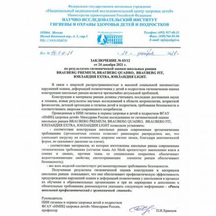 Ранец BRAUBERG PREMIUM, 2 отделения, с брелком, "Space mission", LED ЛАМПОЧКИ, 38х29х16 см, 270599