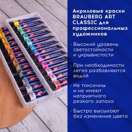 Краски акриловые художественные металлик BRAUBERG ART CLASSIC, НАБОР 24 шт, в тубах 12 мл, 191720 Краски акриловые художественные металлик BRAUBERG ART CLASSIC, НАБОР 24 шт, в тубах 12 мл, 191720