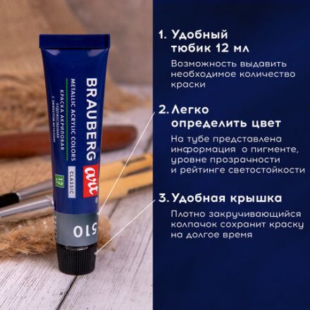 Краски акриловые художественные металлик BRAUBERG ART CLASSIC, НАБОР 24 шт, в тубах 12 мл, 191720 Краски акриловые художественные металлик BRAUBERG ART CLASSIC, НАБОР 24 шт, в тубах 12 мл, 191720