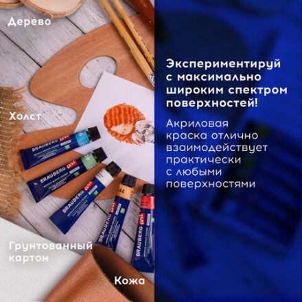 Краски акриловые художественные металлик BRAUBERG ART CLASSIC, НАБОР 24 шт, в тубах 12 мл, 191720 Краски акриловые художественные металлик BRAUBERG ART CLASSIC, НАБОР 24 шт, в тубах 12 мл, 191720