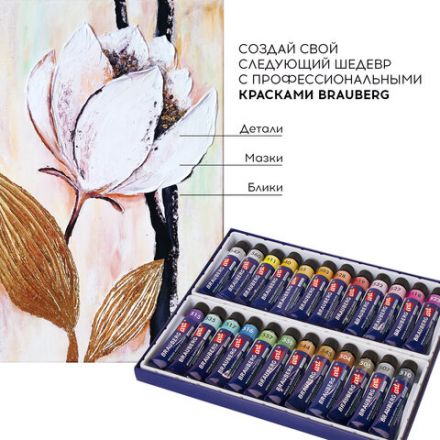 Краски акриловые художественные металлик BRAUBERG ART CLASSIC, НАБОР 24 шт, в тубах 12 мл, 191720 Краски акриловые художественные металлик BRAUBERG ART CLASSIC, НАБОР 24 шт, в тубах 12 мл, 191720