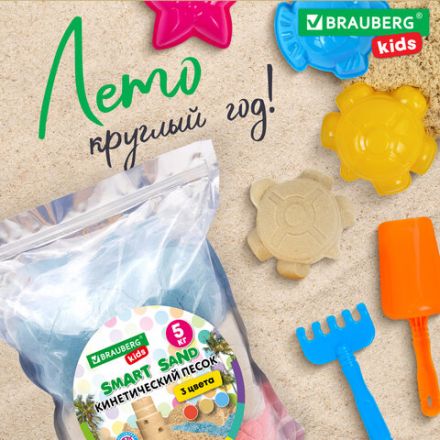 Песок для лепки кинетический, цвет песочный, 5000 г, пакет, BRAUBERG KIDS, 666006 Песок для лепки кинетический, цвет песочный, 5000 г, пакет, BRAUBERG KIDS, 666006