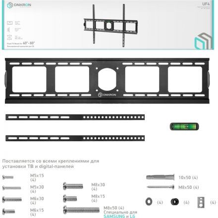 Кронштейн Onkron UF4, TV 55-100, настенный, фиксированный, чер