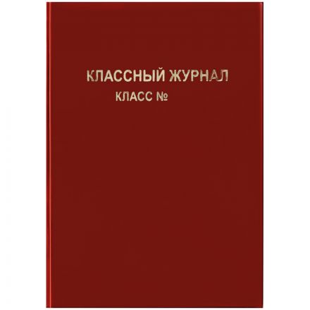 Обложка для классного журнала, ArtSpace, ПВХ красная, тиснение золото, ШК