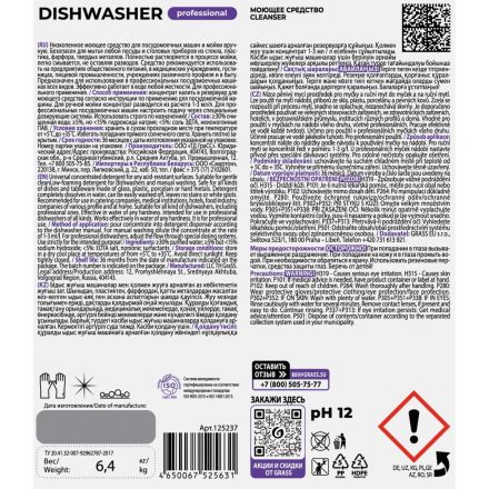 Профхим для ПММ и руч конц. для мытья посуды Grass/Dishwasher, 6,4 кг Профхим для ПММ и руч конц. для мытья посуды Grass/Dishwasher, 6,4 кг