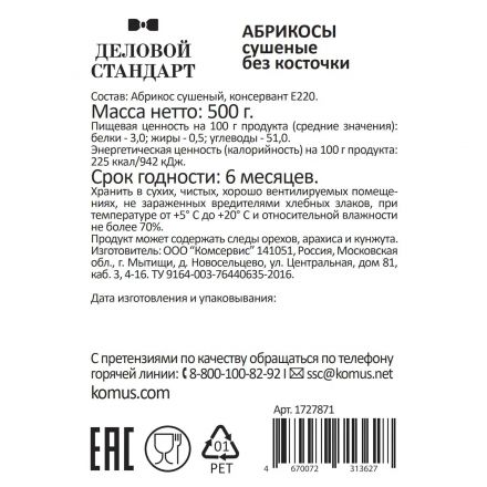 Курага Деловой Стандарт, 500г