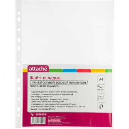 Файл-вкладыш А4, 45мкм, Attache, рифленый, 100шт/уп Файл-вкладыш А4, 45мкм, Attache, рифленый, 100шт/уп