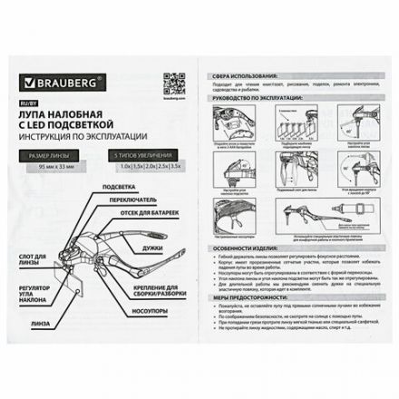 Лупа налобная с LED-ПОДСВЕТКОЙ, 5 сменных линз 95х33 мм, увеличение 1,0 - 3,5, BRAUBERG, 455929 Лупа налобная с LED-ПОДСВЕТКОЙ, 5 сменных линз 95х33 мм, увеличение 1,0 - 3,5, BRAUBERG, 455929