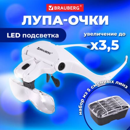 Лупа налобная с LED-ПОДСВЕТКОЙ, 5 сменных линз 95х33 мм, увеличение 1,0 - 3,5, BRAUBERG, 455929 Лупа налобная с LED-ПОДСВЕТКОЙ, 5 сменных линз 95х33 мм, увеличение 1,0 - 3,5, BRAUBERG, 455929
