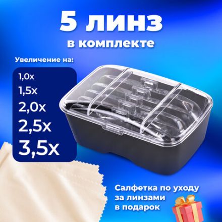 Лупа налобная с LED-ПОДСВЕТКОЙ, 5 сменных линз 95х33 мм, увеличение 1,0 - 3,5, BRAUBERG, 455929 Лупа налобная с LED-ПОДСВЕТКОЙ, 5 сменных линз 95х33 мм, увеличение 1,0 - 3,5, BRAUBERG, 455929