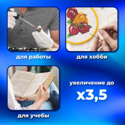 Лупа налобная с LED-ПОДСВЕТКОЙ, 5 сменных линз 95х33 мм, увеличение 1,0 - 3,5, BRAUBERG, 455929 Лупа налобная с LED-ПОДСВЕТКОЙ, 5 сменных линз 95х33 мм, увеличение 1,0 - 3,5, BRAUBERG, 455929