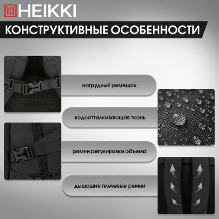 Рюкзак HEIKKI CHALLENGE (ХЕЙКИ) универсальный, 2 отделения, отделение для ноутбука, черный, 47х32х17 см, 272580 Рюкзак HEIKKI CHALLENGE (ХЕЙКИ) универсальный, 2 отделения, отделение для ноутбука, черный, 47х32х17 см, 272580
