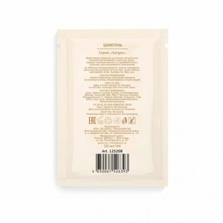 Шампунь одноразовый 10 мл, КОМПЛЕКТ 500 шт., GRASS SARGAN, саше, флоупак, 125208