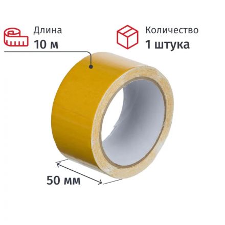 Клейкая лента двухсторонняя 50 мм × 10 м (ткань) СПб