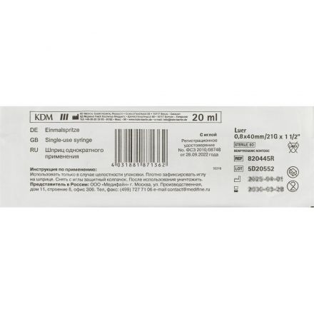 Шприц 3-комп. однораз. 20мл LS 21G(0,8x40) прил. 50шт/уп KD-Ject III