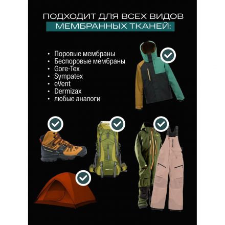 Пропитка водоотталкивающая для мембр. тканей SIBEARIAN (250мл), 1502