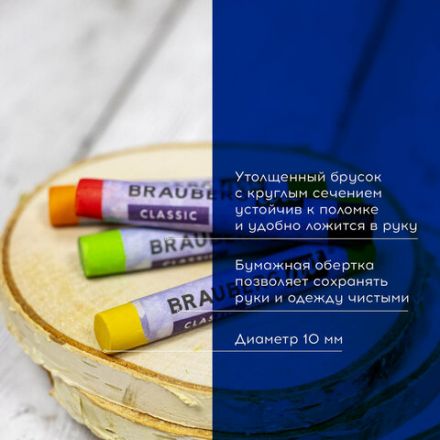 Пастель масляная художественная BRAUBERG ART CLASSIC, УТОЛЩЕННАЯ, 12 цветов, круглое сечение, 181450 Пастель масляная художественная BRAUBERG ART CLASSIC, УТОЛЩЕННАЯ, 12 цветов, круглое сечение, 181450