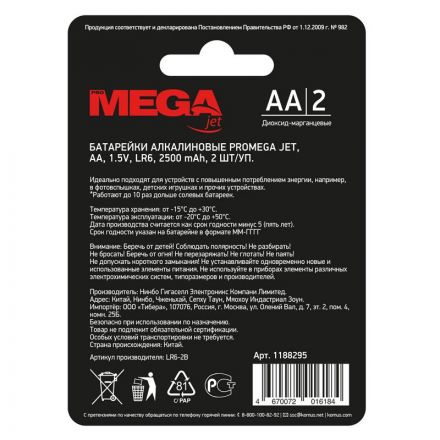 Батарейка Promega АA/LR06 бл/2шт Батарейка Promega АA/LR06 бл/2шт