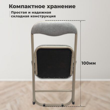 Стул складной для дома и офиса РС04К комфорт, бежевый перламутровый каркас, рогожка бежевая