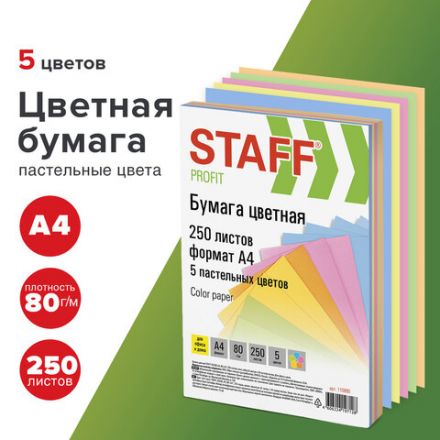 Бумага цветная STAFF, А4, 80 г/м2, 250 л., (5 цветов х 50 л.), пастель, для офиса и дома, 110890 Бумага цветная STAFF, А4, 80 г/м2, 250 л., (5 цветов х 50 л.), пастель, для офиса и дома, 110890