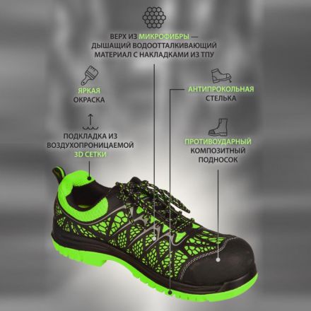 Полуботинки (кроссовки) МИСТРАЛЬ -НЕОН ПУ ТПУ с ПКП АС (лайм) PT2-C-L р.44 Полуботинки (кроссовки) МИСТРАЛЬ -НЕОН ПУ ТПУ с ПКП АС (лайм) PT2-C-L р.44